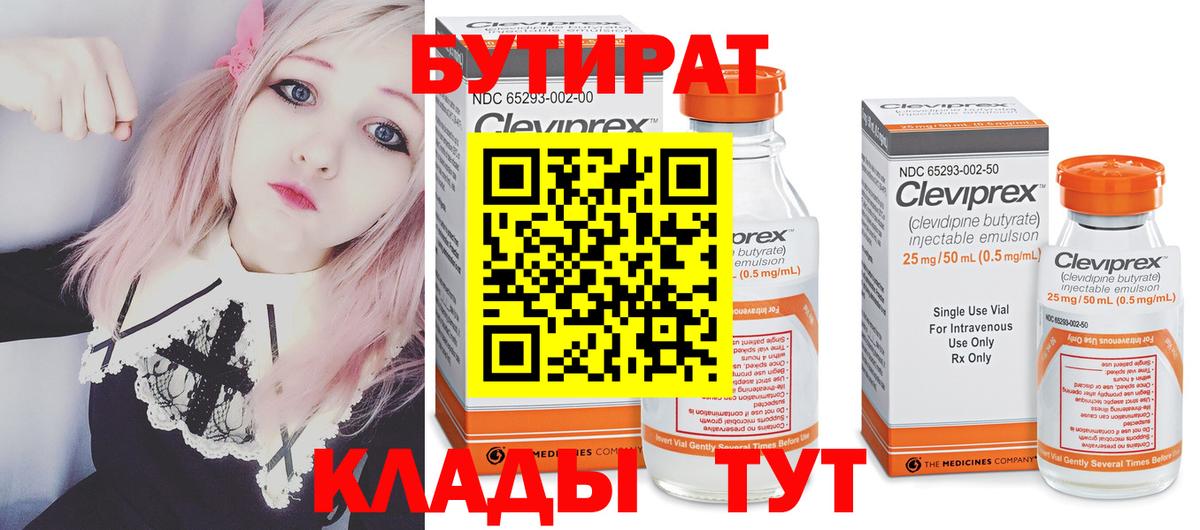 Бутират вода Павлово