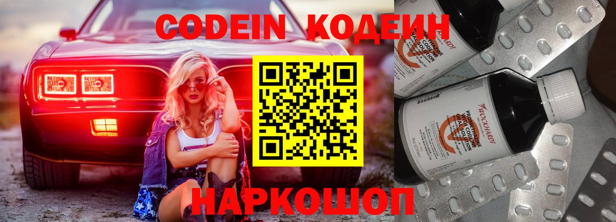 Codein Purple Drank  Codein напиток Lean (лин)  Павлово  Вход с VPN 