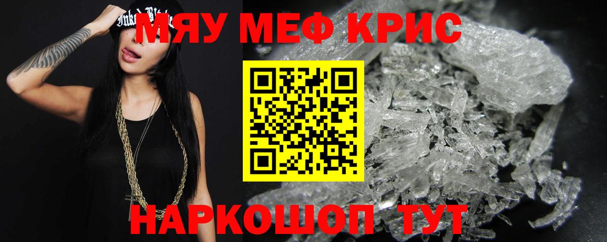 Меф мяу мяу мука Павлово