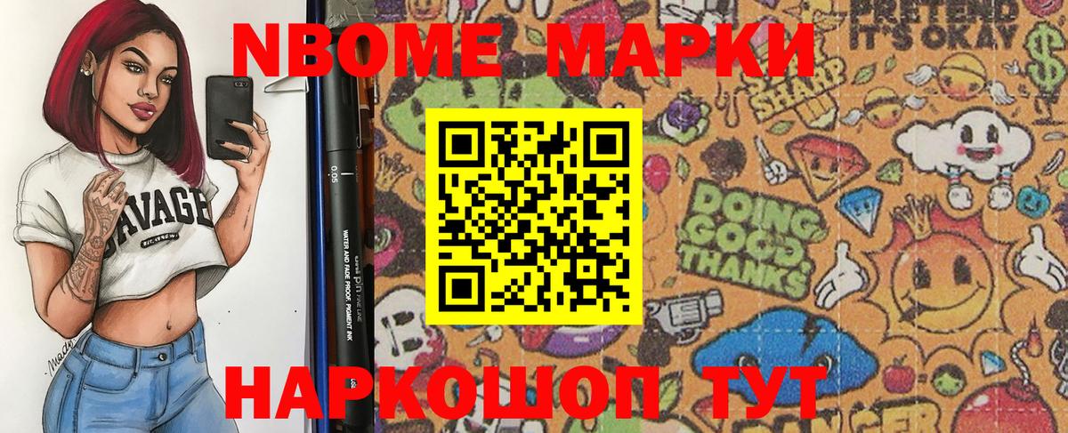 Наркотические марки  Вход с VPN  Марки NBOMe 1500мкг  Павлово  Марки NBOMe 1500мкг 